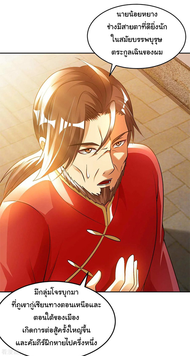อาจารย์ของผม โคตรจะเทพ (My Master Is A God Of Cultivators) จบ ตอนที่ 24 หน้า 2