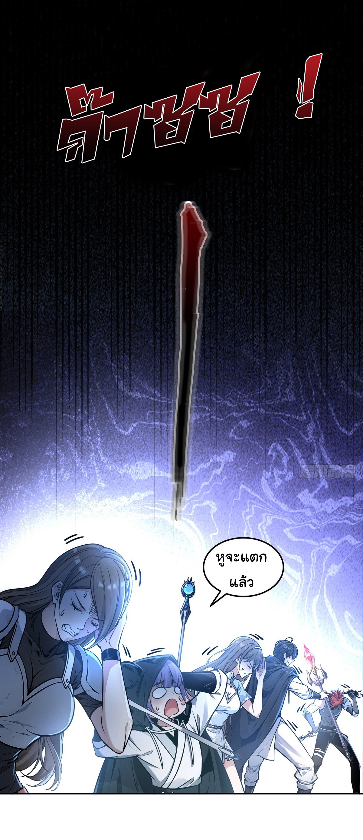 ย้อนเวลากลับมาเป็นจอมเวทย์แห่งความตาย ตอนที่ 20 หน้า 2