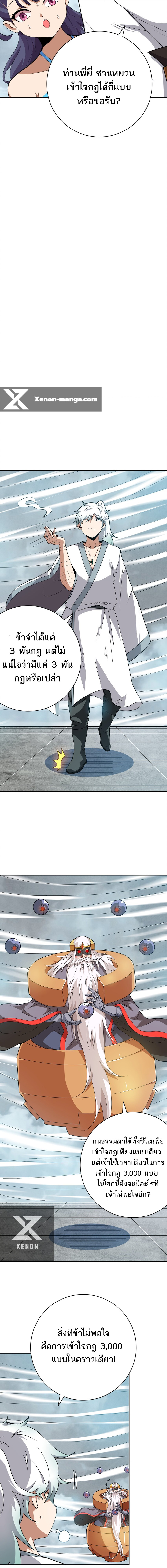 ข้าไม่อยากเป็นเทพเซียน ตอนที่ 7 หน้า 11