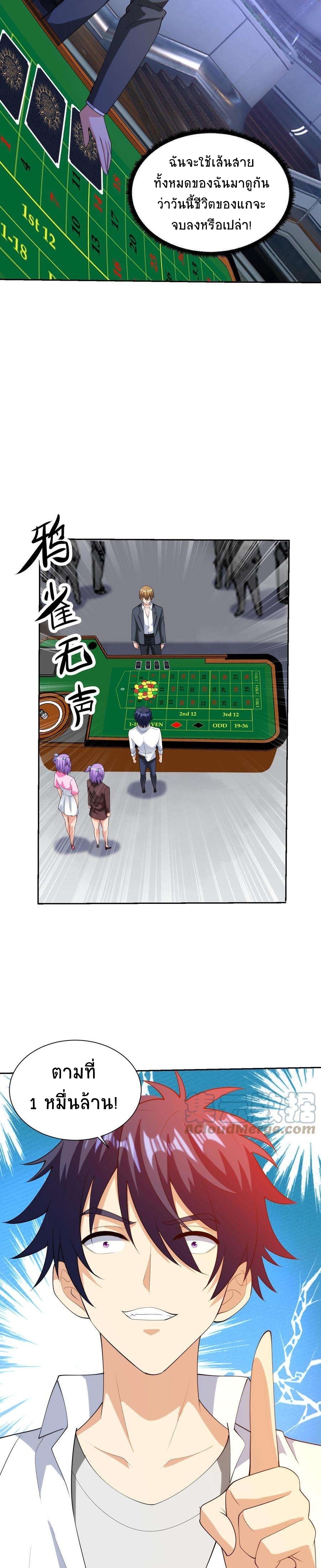 ตาขวาของฉันคือระบบพระเจ้า (My Right Eye Is a God-Class Computer) ตอนที่ 32 หน้า 7