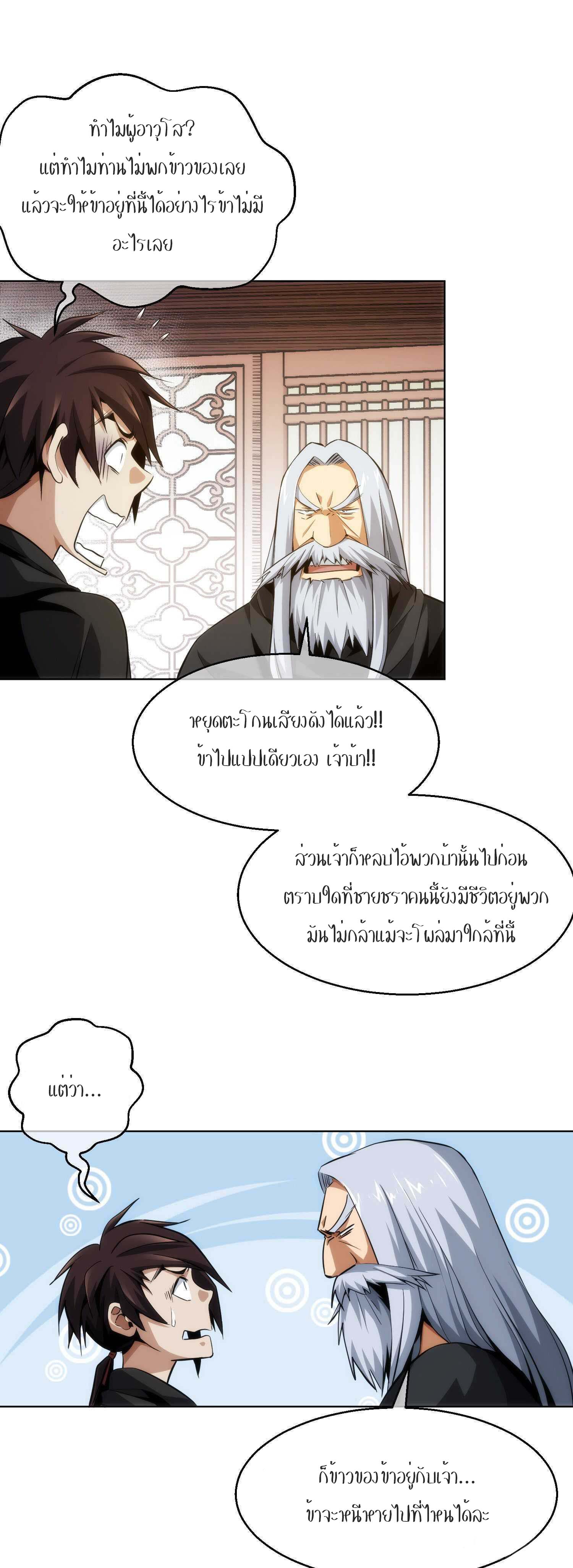 THE HIDDEN BLADE - คมมีดปีศาจ ตอนที่ 14 หน้า 13