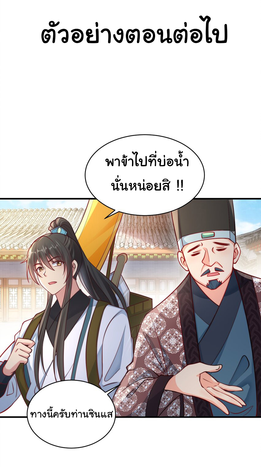 ชะตาฟ้าสั่งให้ข้าเป็นเทพ ตอนที่ 21 หน้า 32