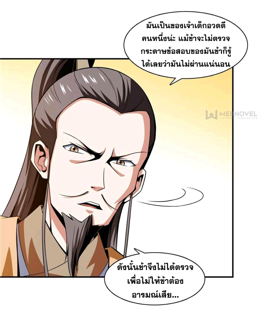 Library Of Heaven's Path ตอนที่ 57 หน้า 23