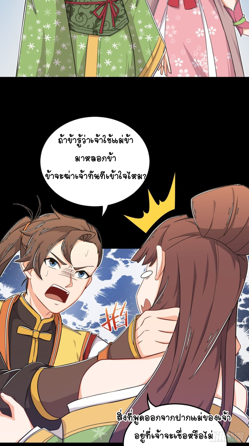 อาณาจักรสัตว์อสูรแห่งจิตวิญญาณ ตอนที่ 4 หน้า 28