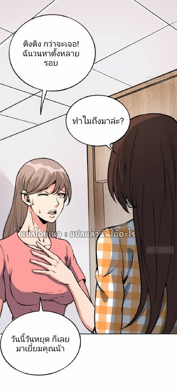 ยอดคนอัจฉริยะ ซุปเปอร์ไวรัสกลายพันธุ์ ตอนที่ 31 หน้า 29