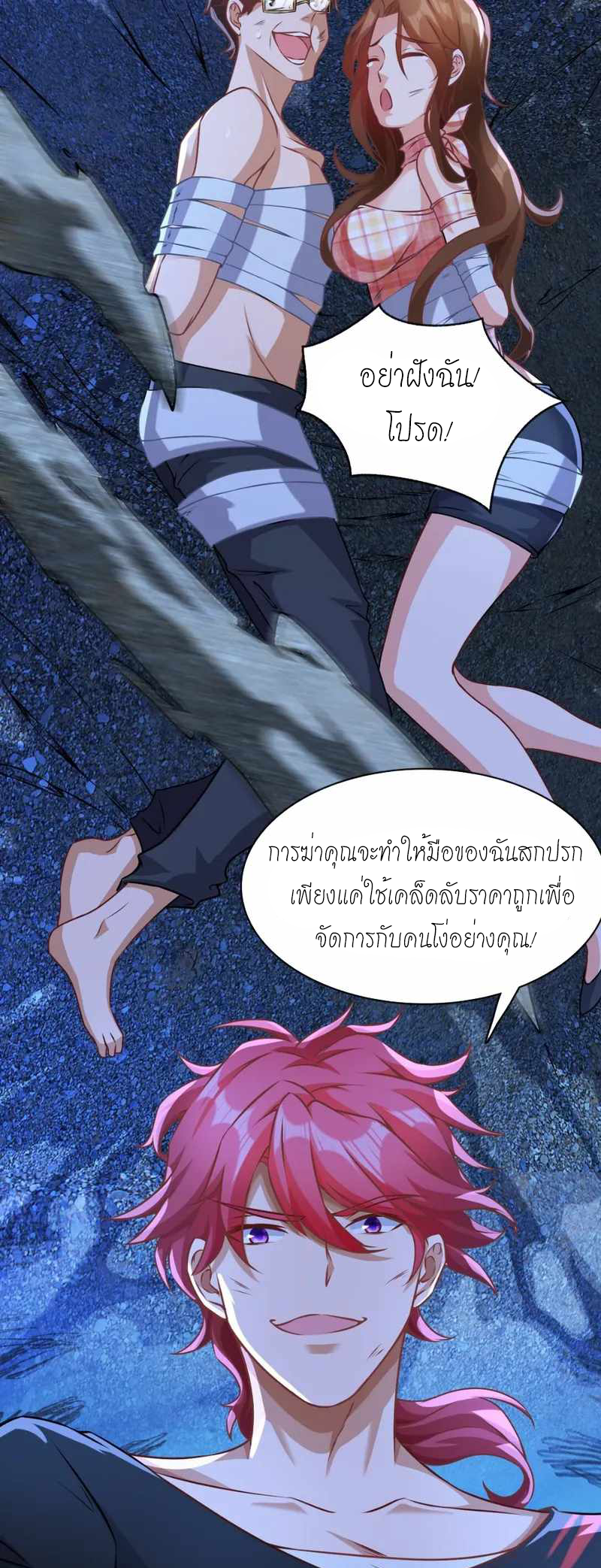 สุดยอดลูกเขยบ้า ตอนที่ 1 หน้า 34