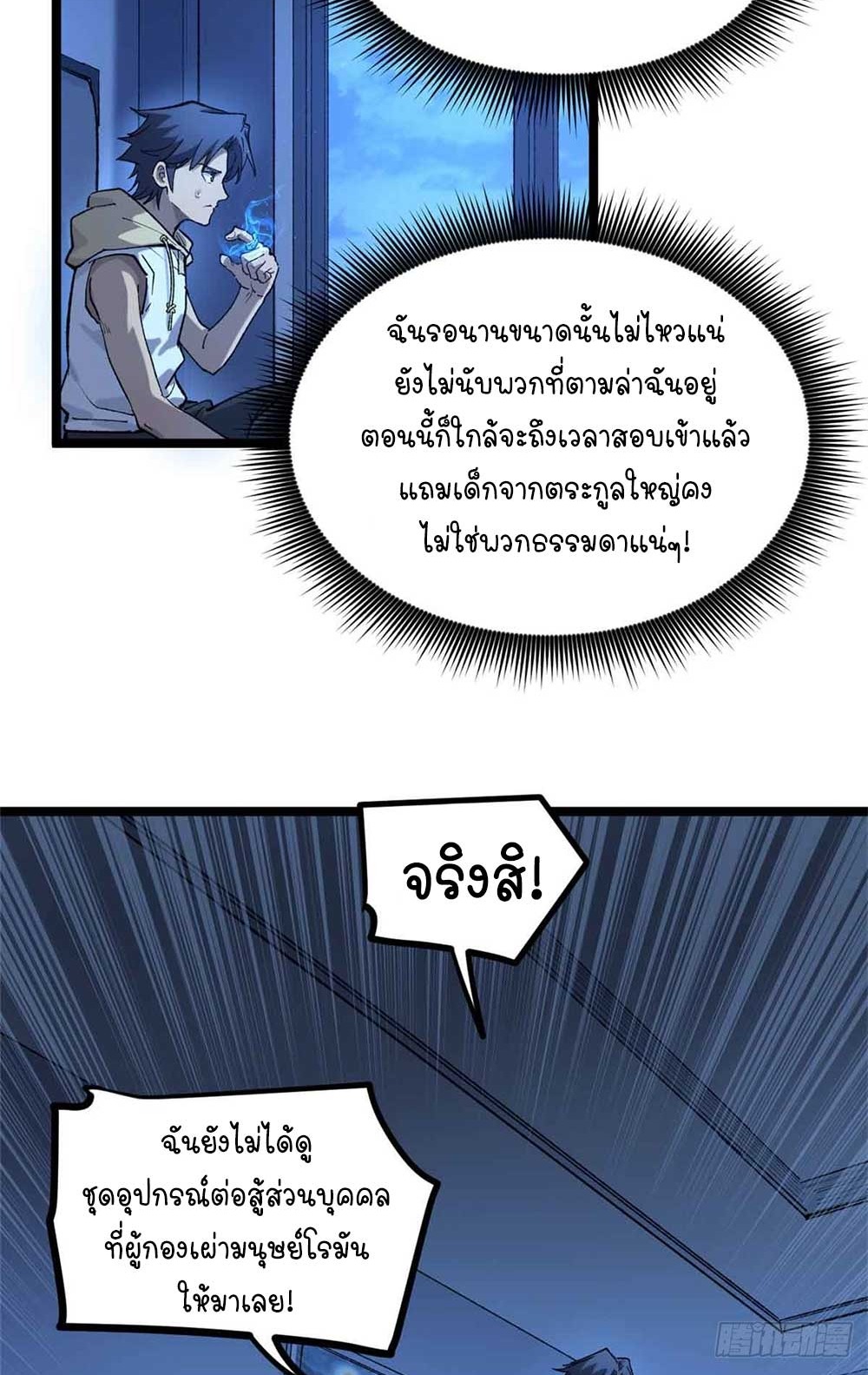 Gatekeeper of the Boundless World | ผู้พิทักษ์ประตูแห่งดินแดนไร้ขอบเขต ตอนที่ 22 หน้า 4