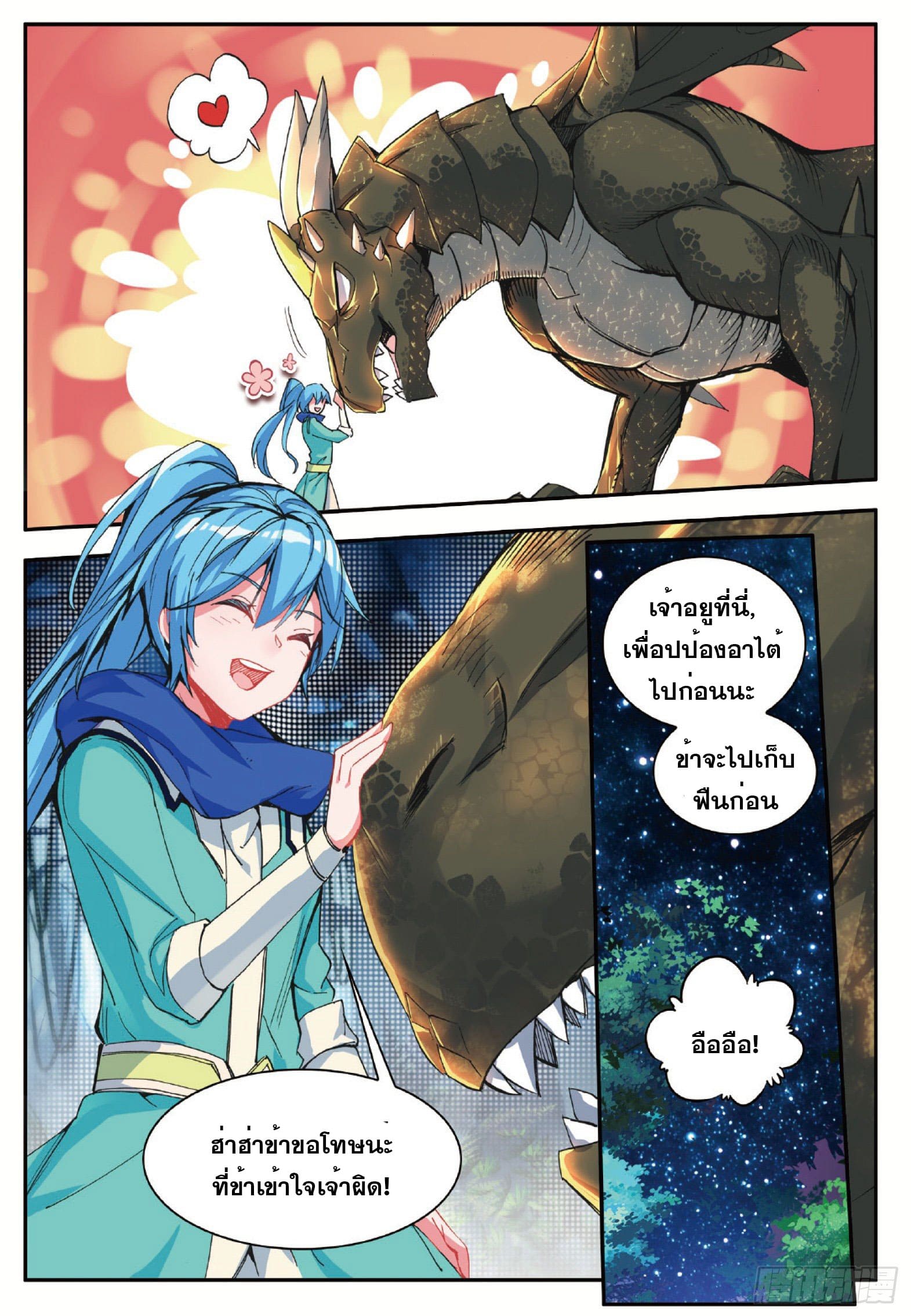 Shanlian de Sishen ยมทูตผู้เมตตา ตอนที่ 6 หน้า 10