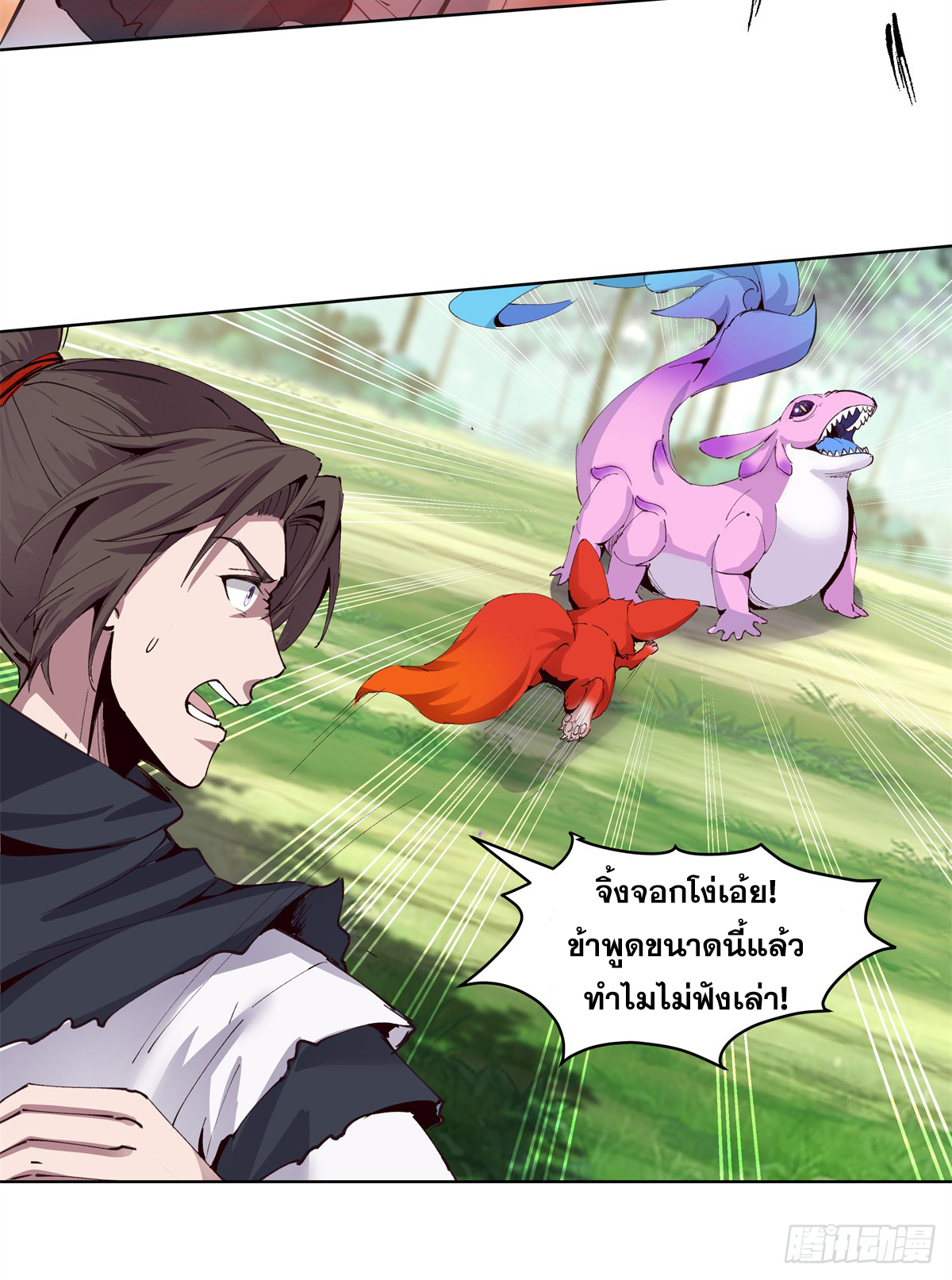 สยบวิญญาณสะท้านโลกันต์ (Remake) ตอนที่ 10 หน้า 22