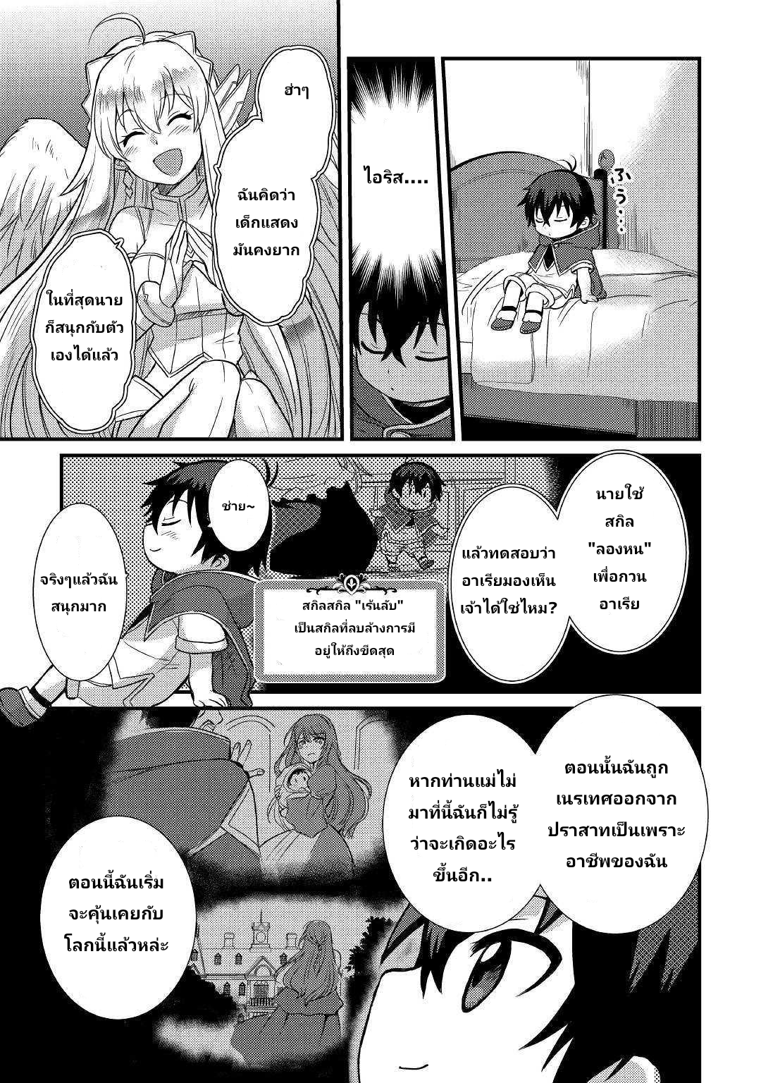 people Made Fun of Me for Being Jobless but Its Not Bad at All ตอนที่ 2 หน้า 8