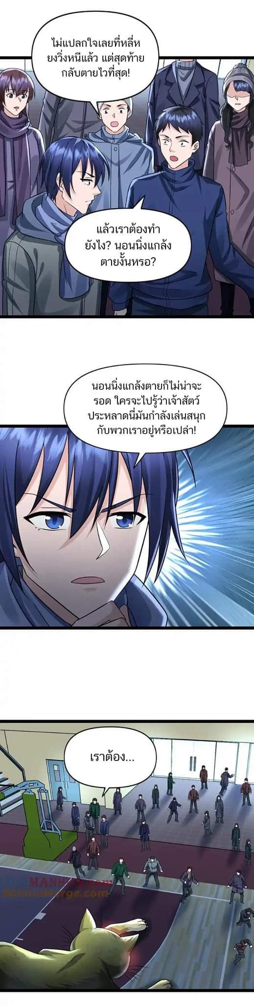 Freezing the World：I Built a Doomsday Safehouse ตอนที่ 117 หน้า 2