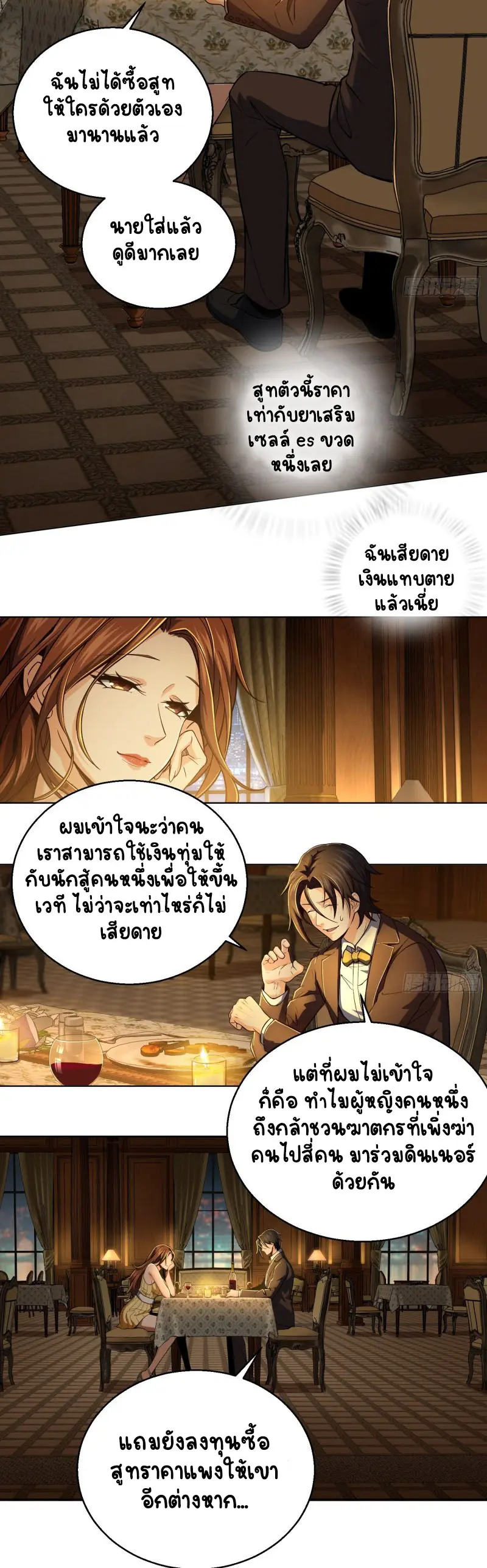 All starts with Ubume ตอนที่ 10 หน้า 9