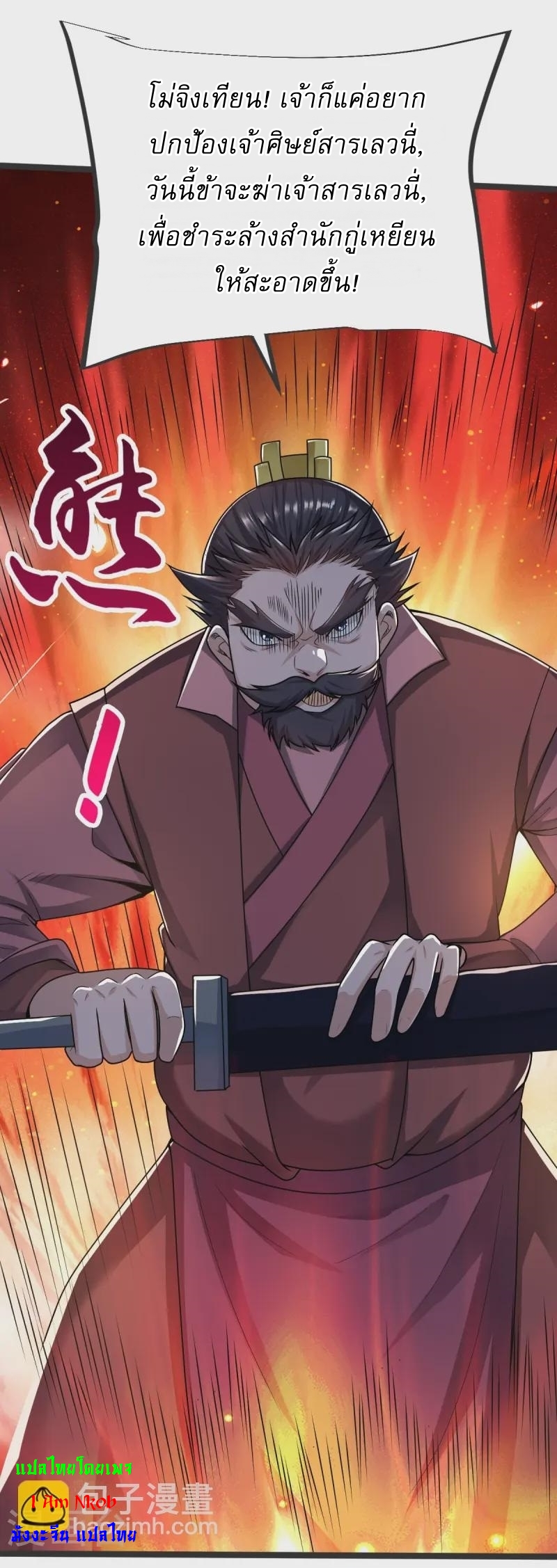 Ultimate Sovereign ยอดราชันย์แห่งใต้หล้า ตอนที่ 42 หน้า 10
