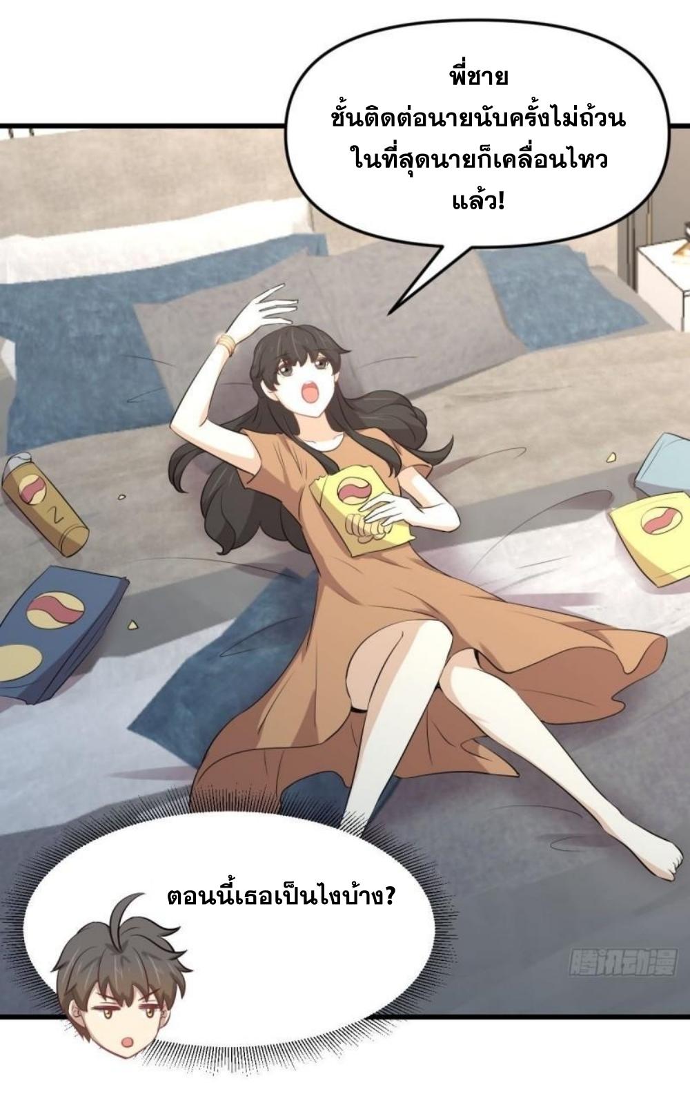 Immortal Swordsman in The Reverse World ข้าเซียนกระบี่ไม่เกาะสตรี ตอนที่ 303 หน้า 38