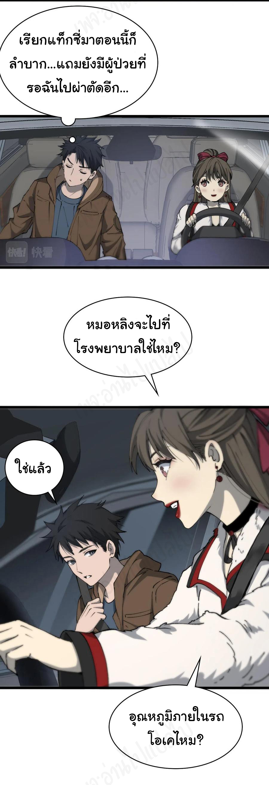 สุดยอดระบบของหมอหลิงหรัน ตอนที่ 99 หน้า 24
