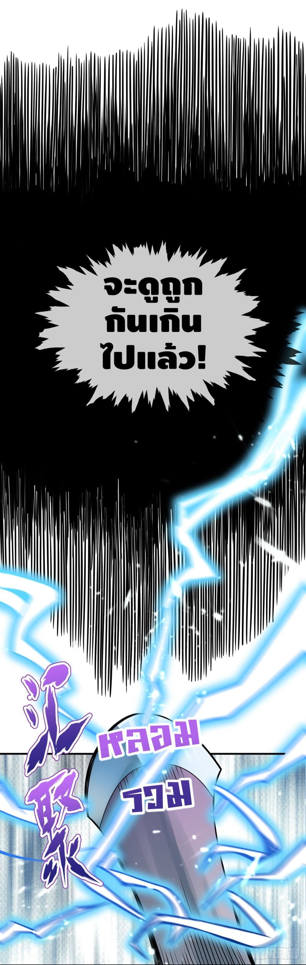 Eternal first son-in-law ตอนที่ 31 หน้า 17