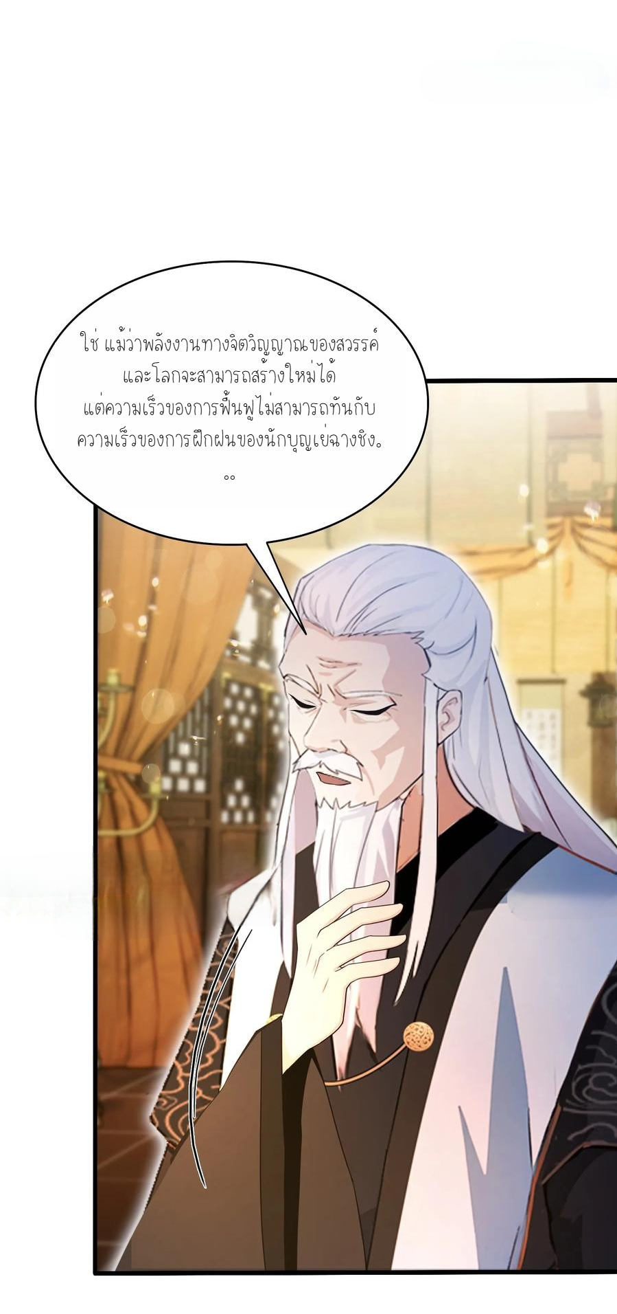 ฉันเป็นไม่รู้ตัวเองว่าโหด~ ตอนที่ 9 หน้า 28