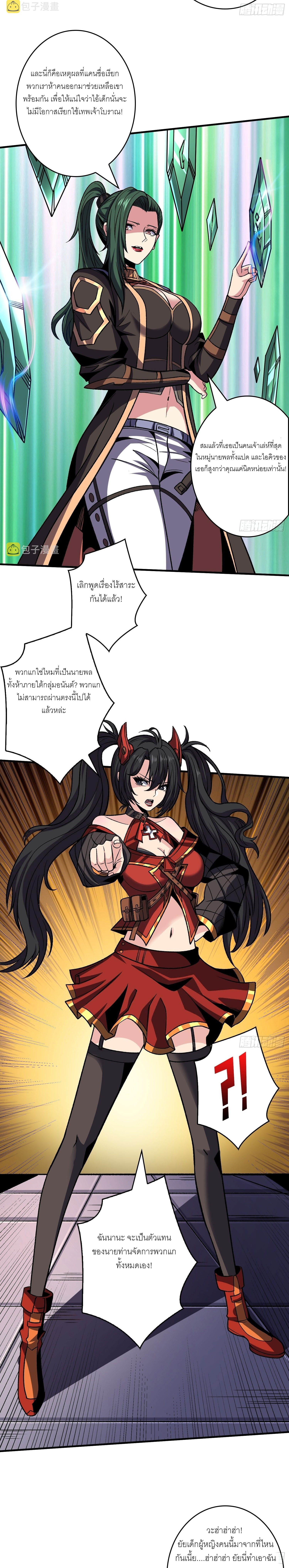 (ชนจีน) IT STARTS WITH A KINGPIN ACCOUNT - จุติจอมราชัน ตอนที่ 245 หน้า 6