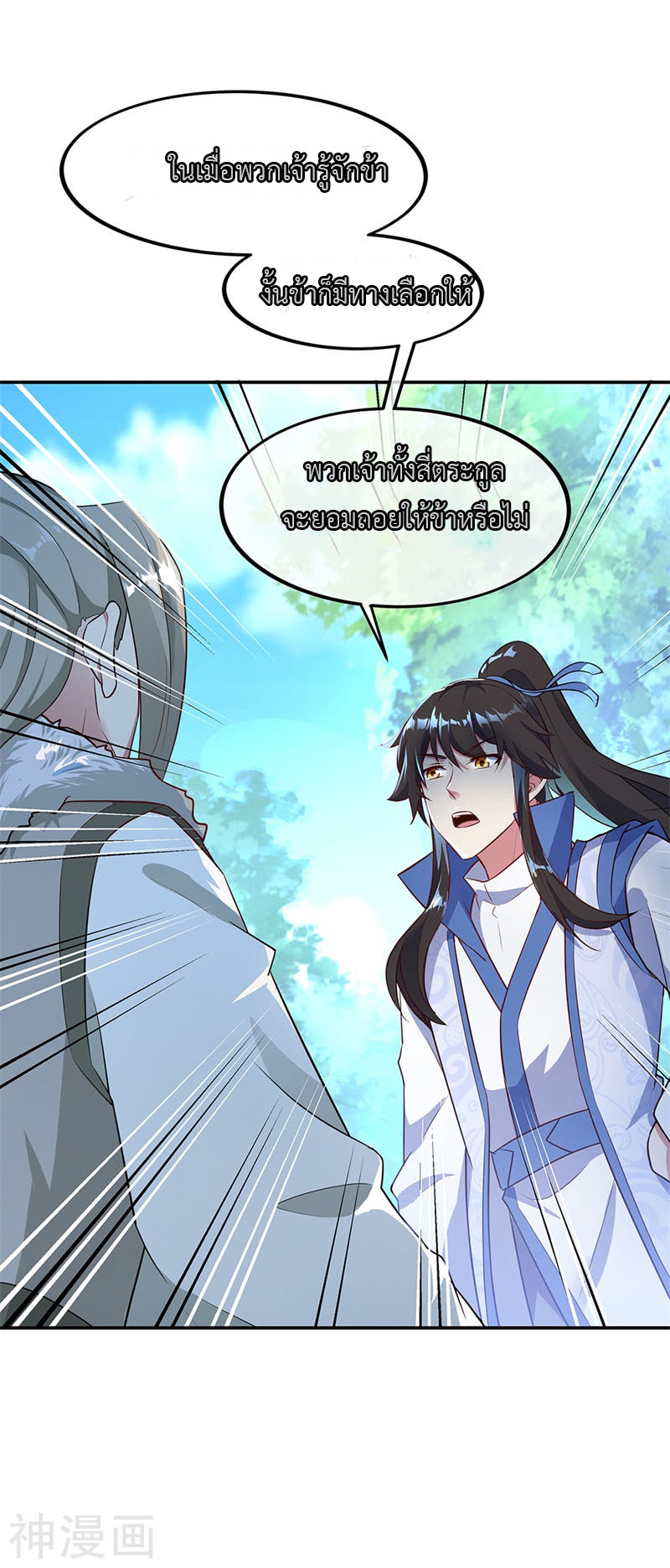 peerless battle spirit ตอนที่ 186 หน้า 10