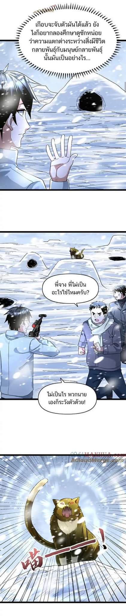 Freezing the World：I Built a Doomsday Safehouse ตอนที่ 120 หน้า 4