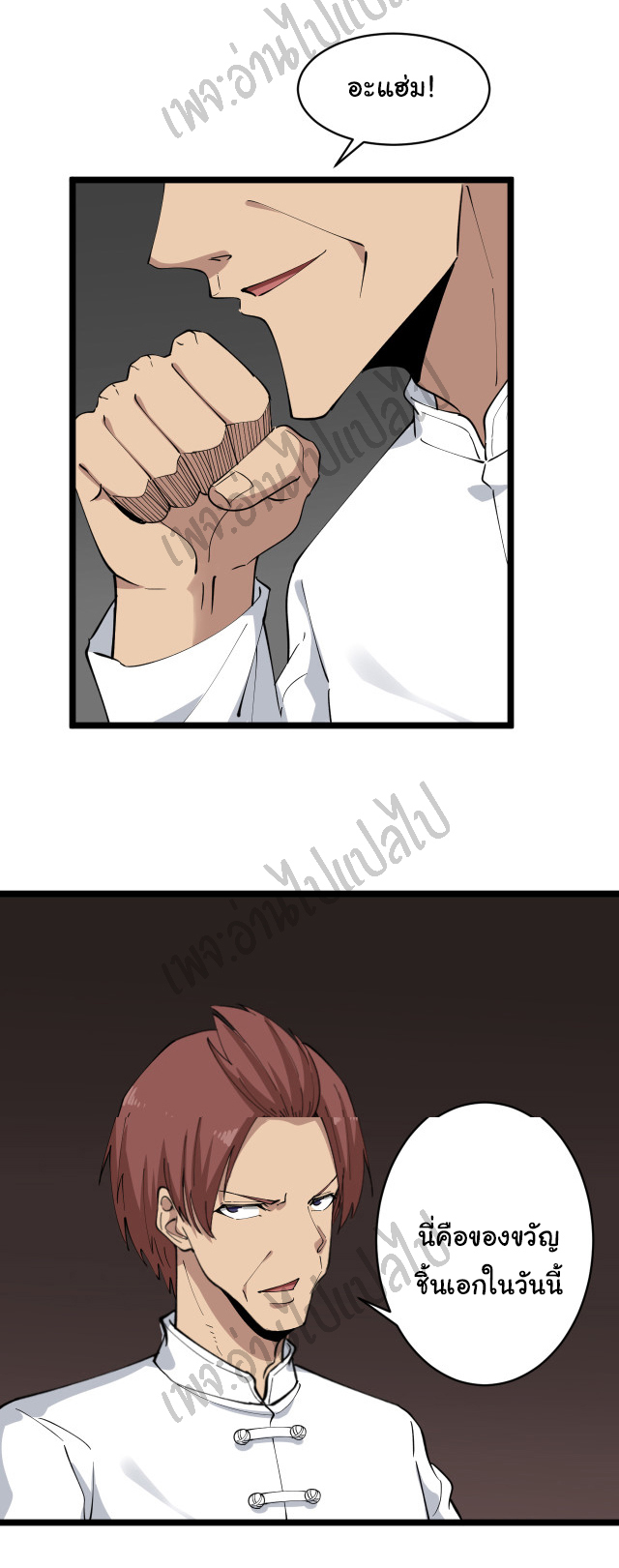 Sanjie Taobao Store ระบบร้านค้าเทพเจ้า ตอนที่ 126 หน้า 30