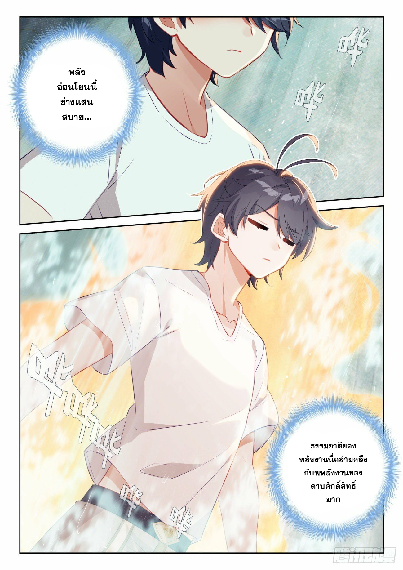 Child of light บุตรแห่งแสง ตอนที่ 62 หน้า 5