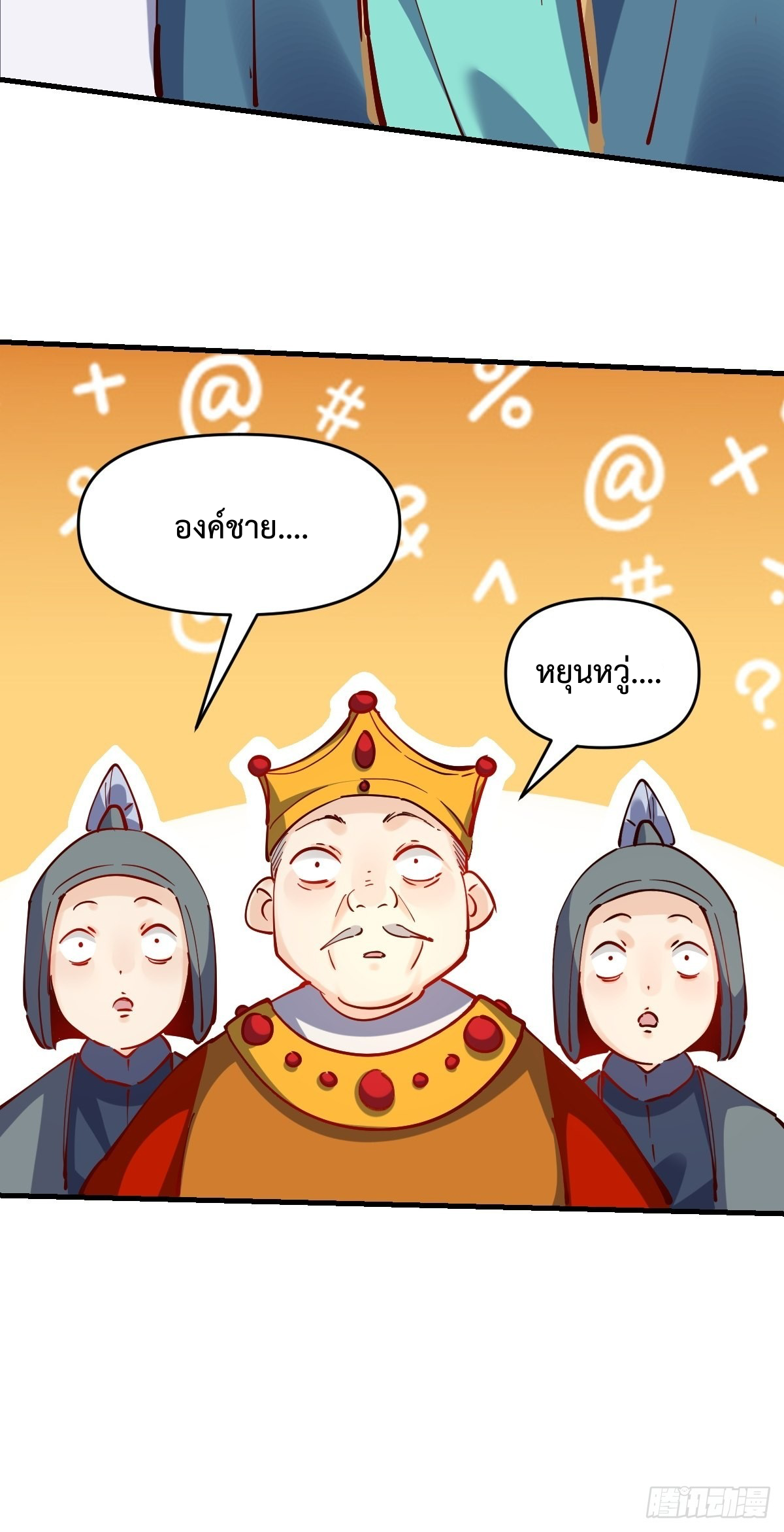 กลายเป็นว่าข้าคือจอมยุทธ์ผู้ยิ่งใหญ่ ตอนที่ 143 หน้า 45