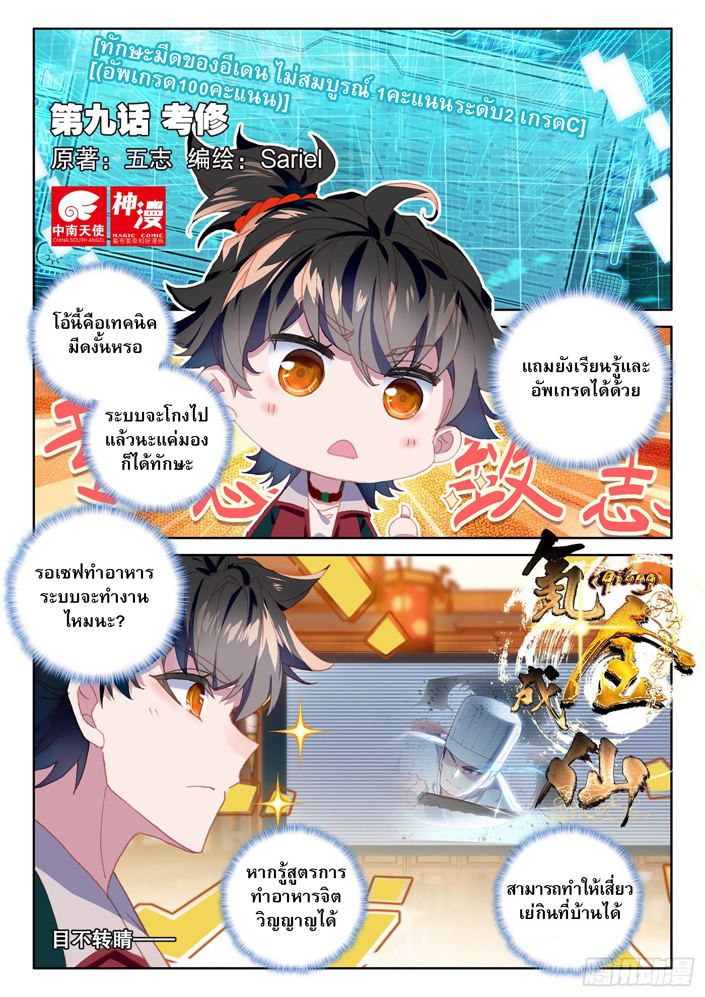 กลายเป็นอมตะด้วยการจ่ายเงิน - Becoming Immortal by Paying Cash ตอนที่ 9 หน้า 2