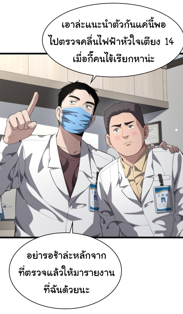 สุดยอดระบบของหมอหลิงหรัน ตอนที่ 228 หน้า 14