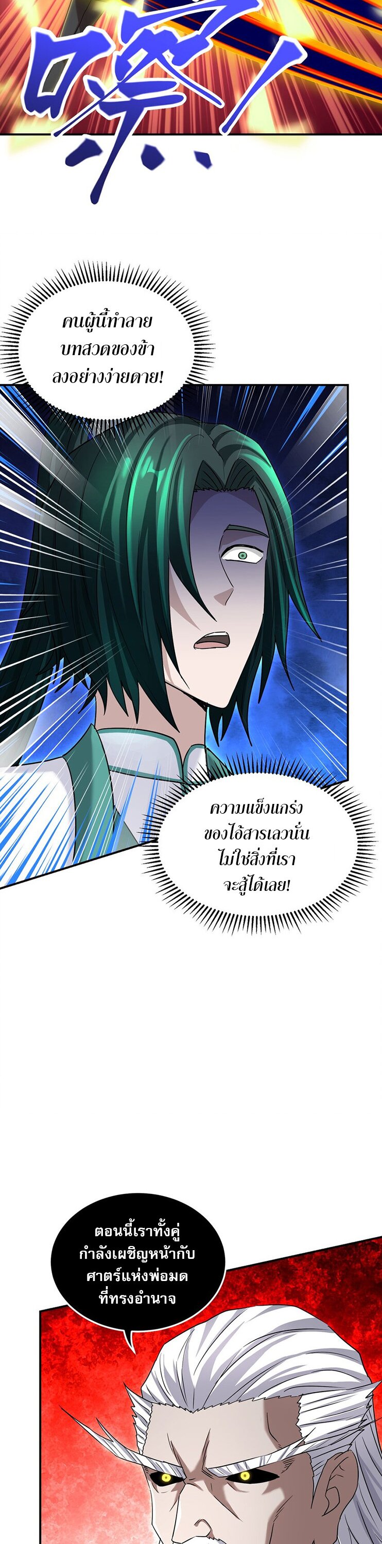 เกิดใหม่ในร่างบรรพบุรุษลัทธิมาร(จบ) ตอนที่ 30 หน้า 8