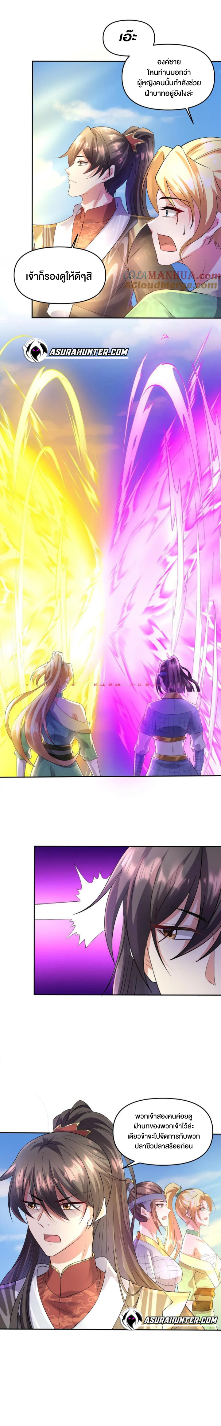 ข้าถูกอัญเชิญมาเพื่อช่วยจักรพรรดินี (ยังไม่ชนฉบับ) ตอนที่ 86 หน้า 4