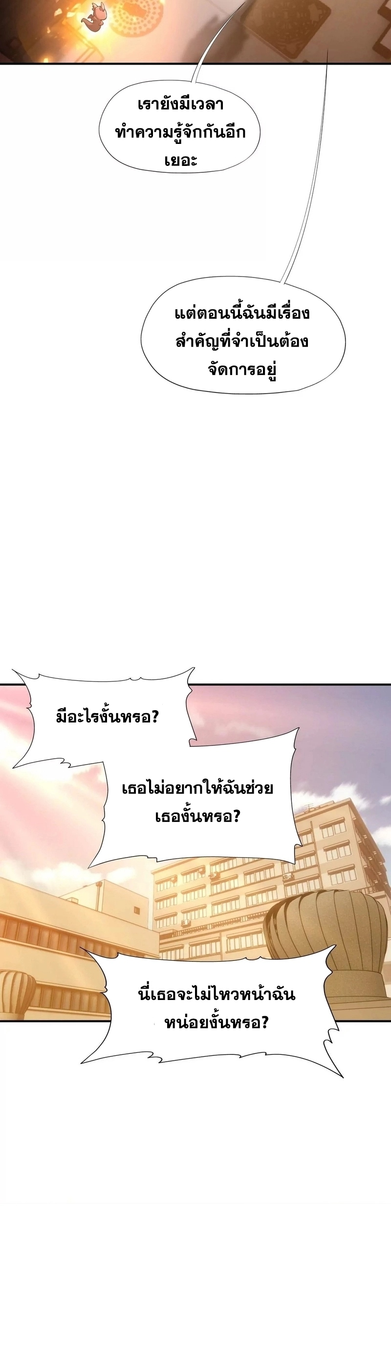 การเกิดใหม่ของจ้าวแห่งสัตว์อสูร ตอนที่ 1 หน้า 36