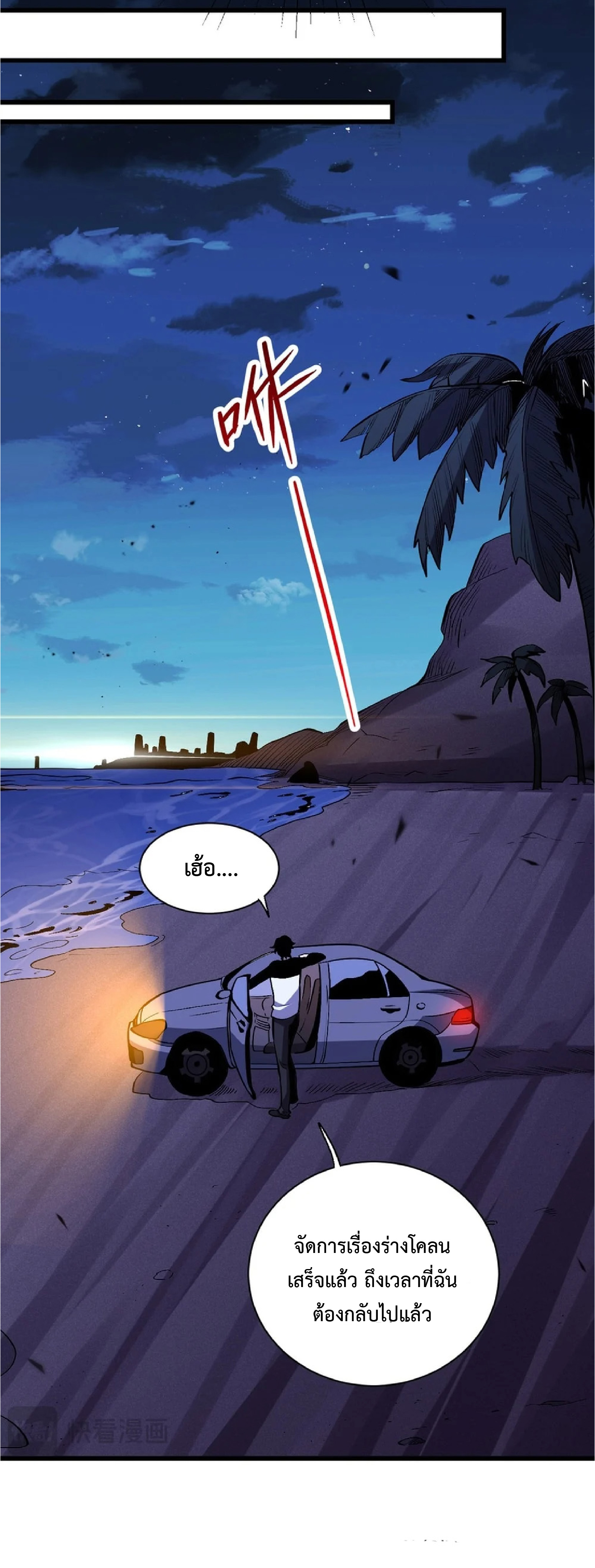 เทพอสูรทำลายล้างโลก ตอนที่ 3 หน้า 30