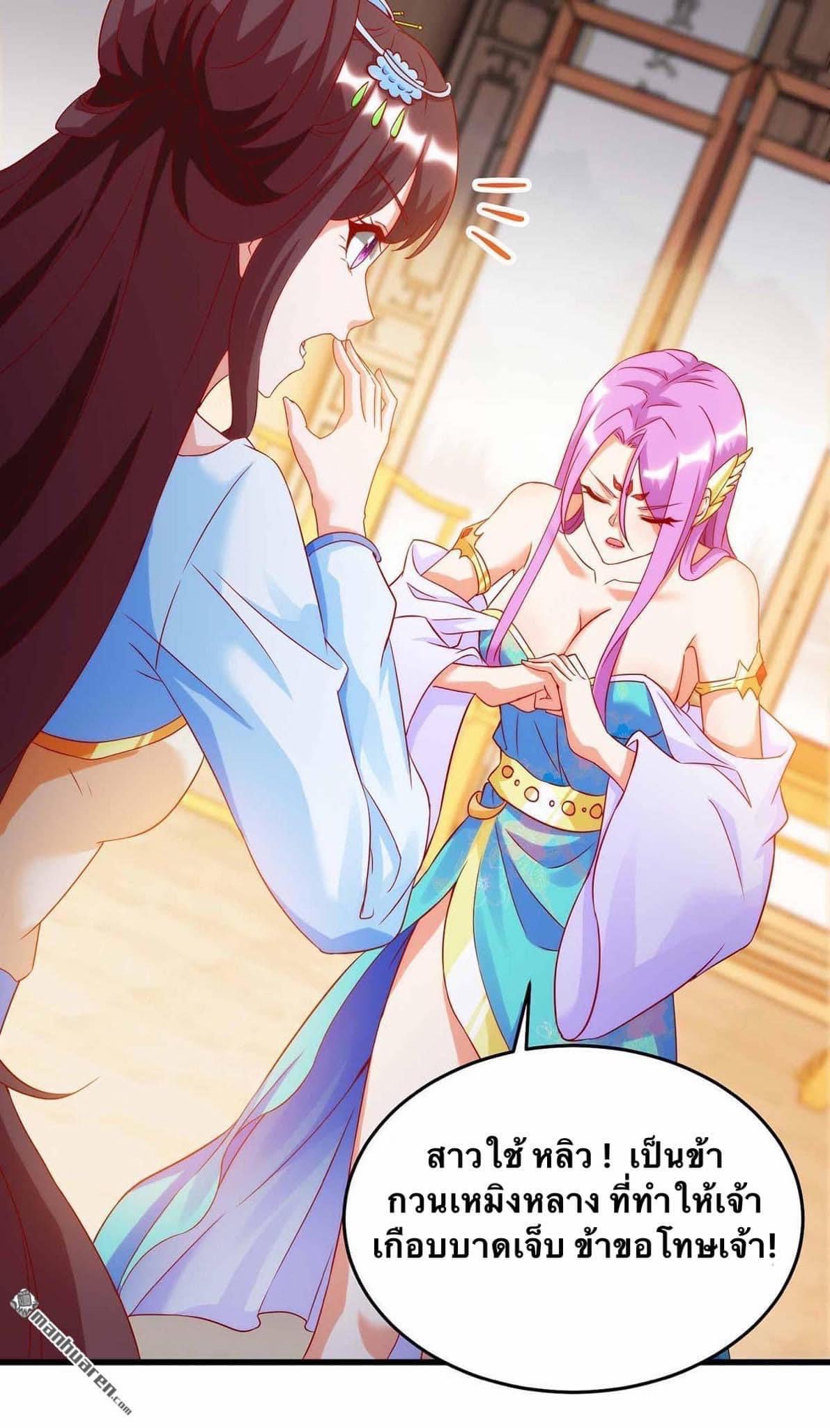 ระบบเทพเเห่งการกลืนกิน ตอนที่ 20 หน้า 8