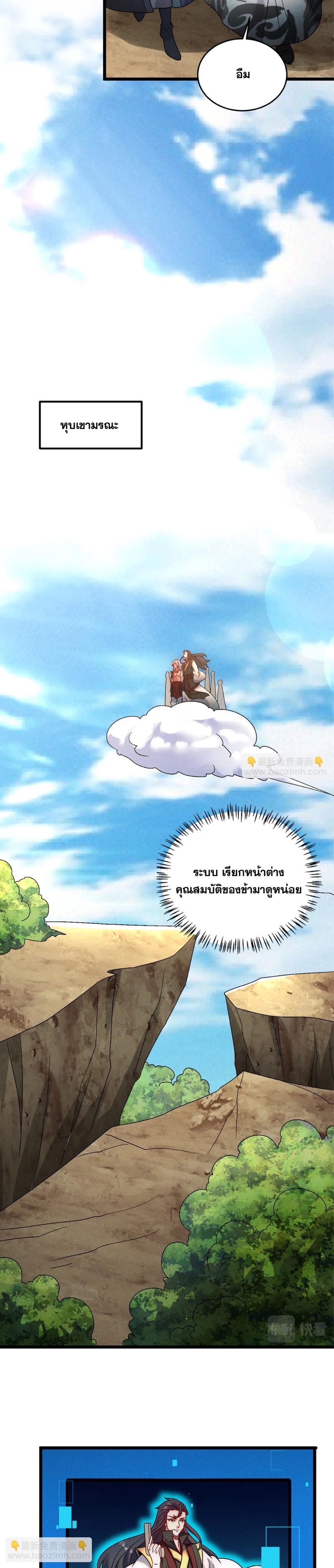 ข้ามีระบบที่สามารถอัญเชิญเทพและปีศาจได้ ตอนที่ 83 หน้า 17