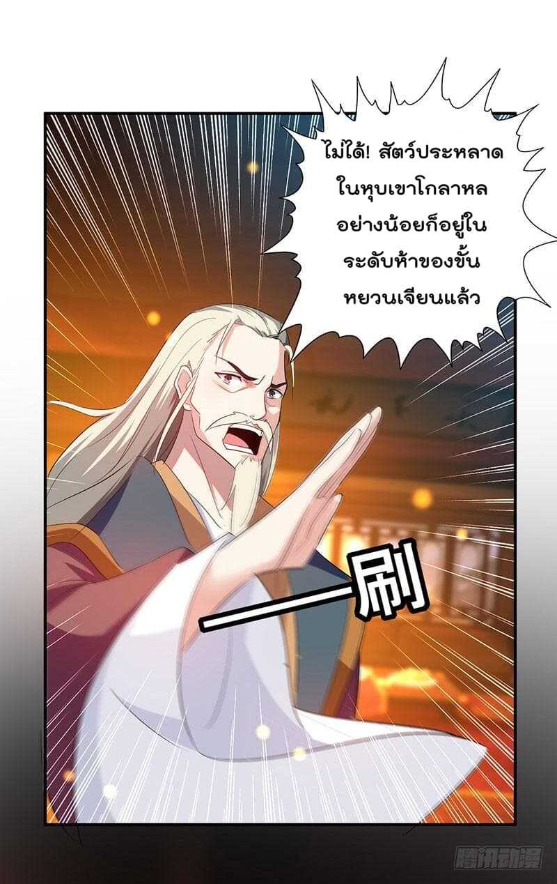 Emperor LingTian จักรพรรดิหลิงเทียน ตอนที่ 6 หน้า 16