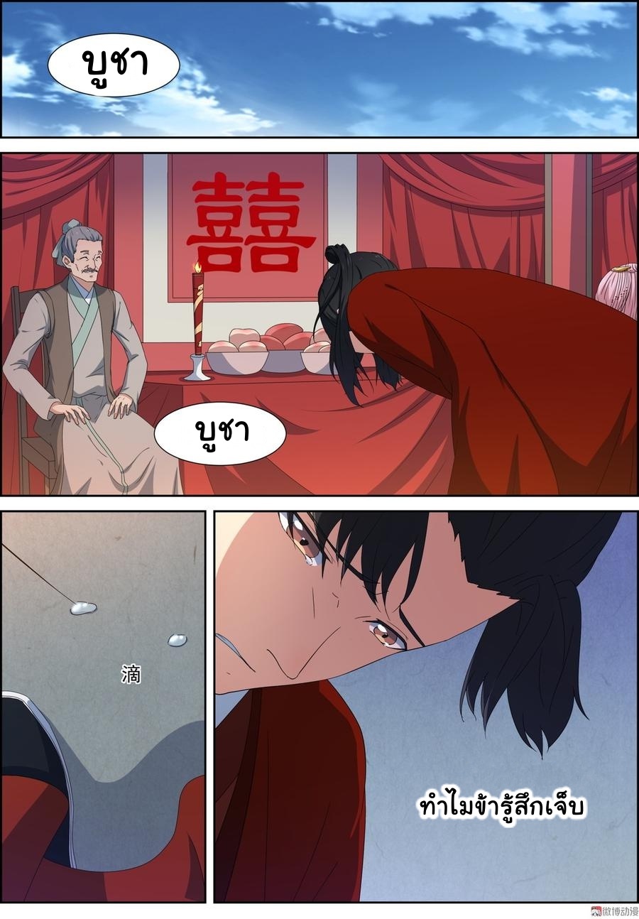 การแก้แค้นของชายผู้โดดเดี่ยว ตอนที่ 97 หน้า 3
