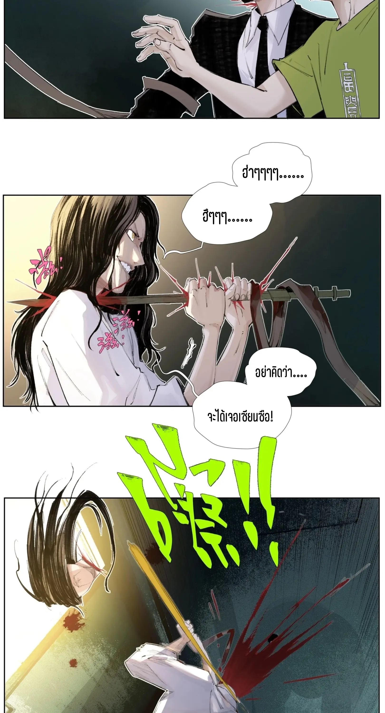 เซียนบุกเบิก ตอนที่ 16 หน้า 20