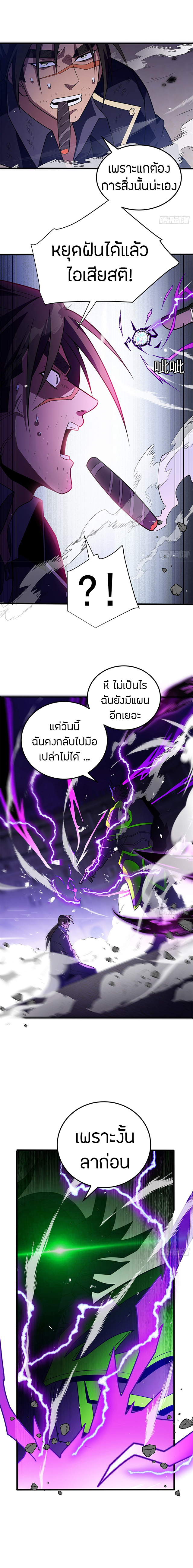 การกลับชาติมาเกิดของมังกร ตอนที่ 89 หน้า 5