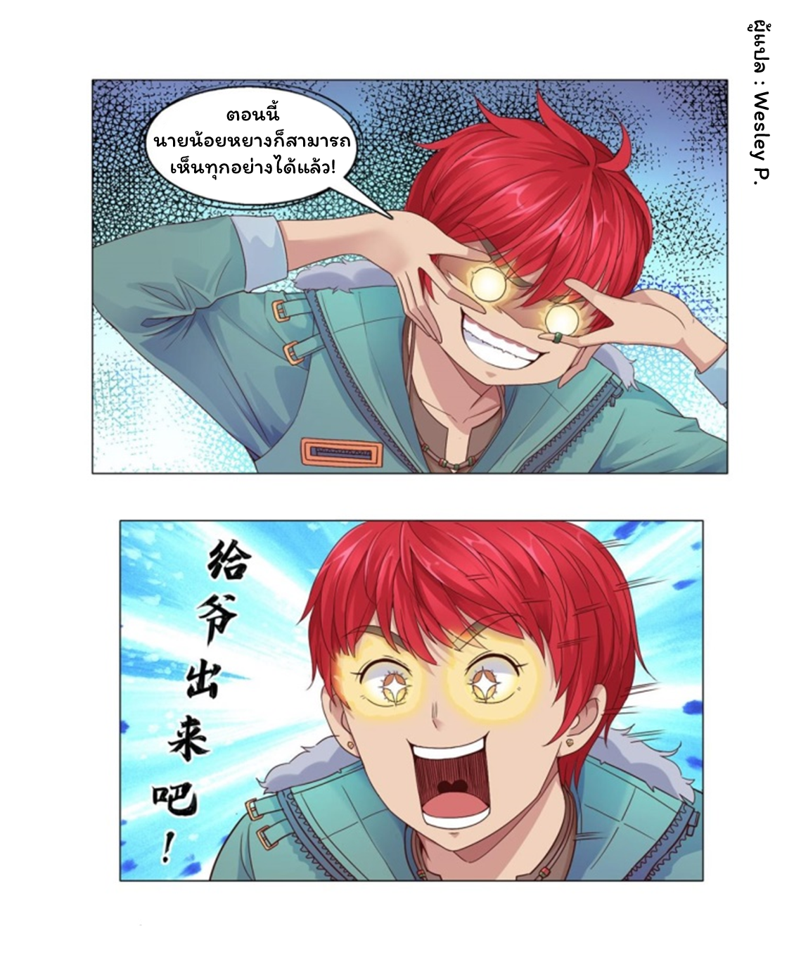 ระบบพระเจ้า ตอนที่ 110 หน้า 10