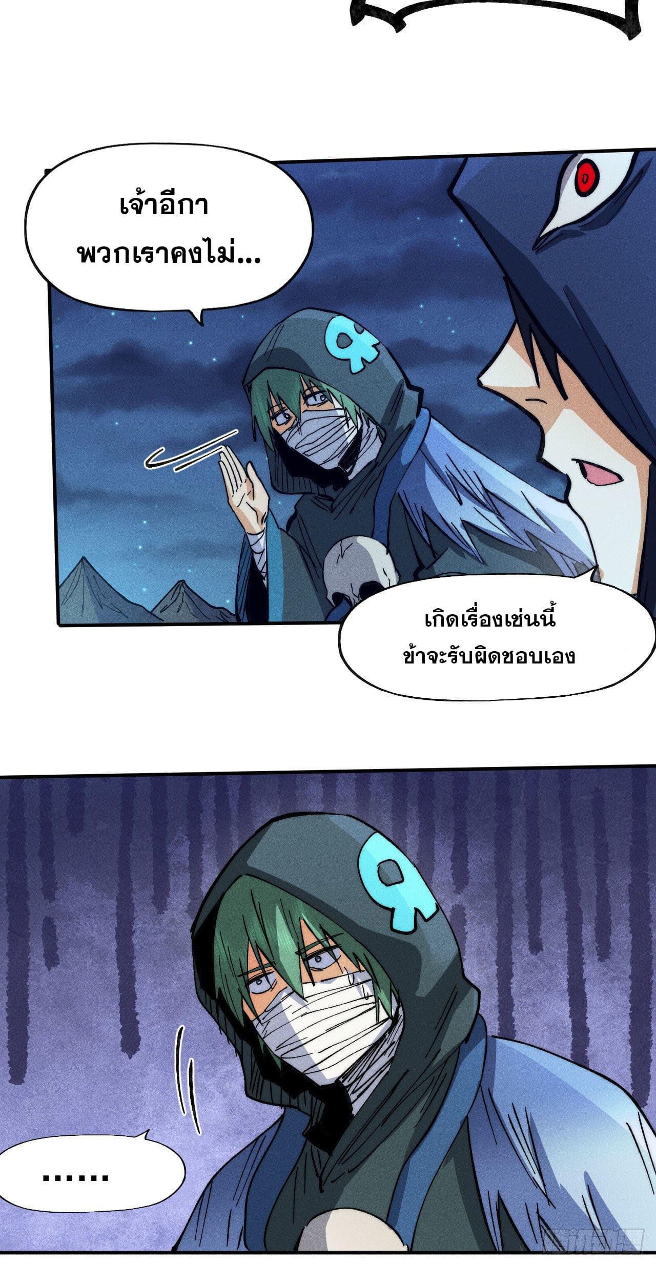 ตูข้านี่แหละเทพ (ทันจีน) ตอนที่ 76 หน้า 27