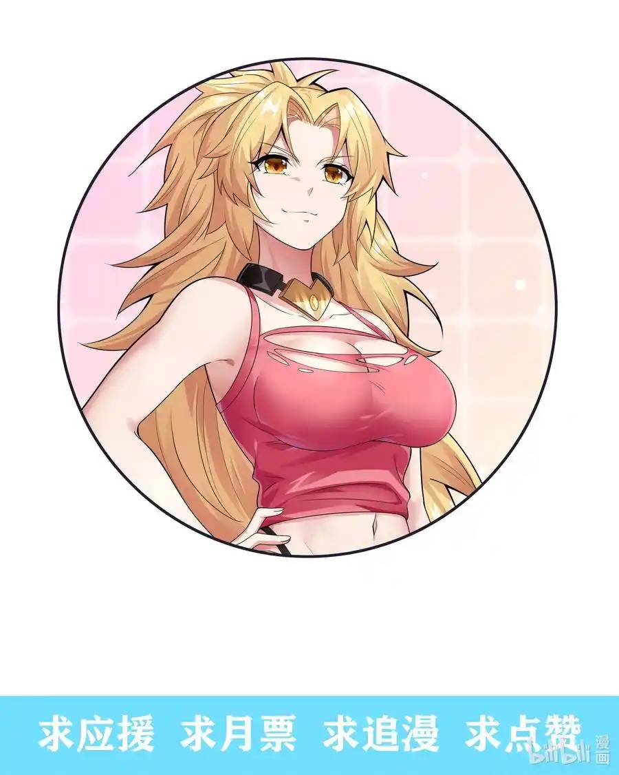 There Will Always Be Someone To Disturb My AFK Life ตอนที่ 15 หน้า 53