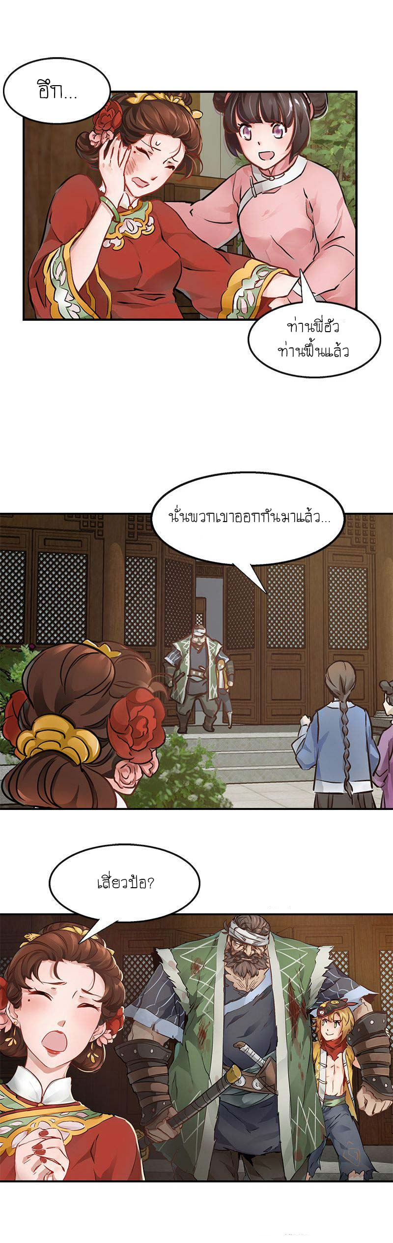 The Deer and the Cauldron ตอนที่ 3 หน้า 14