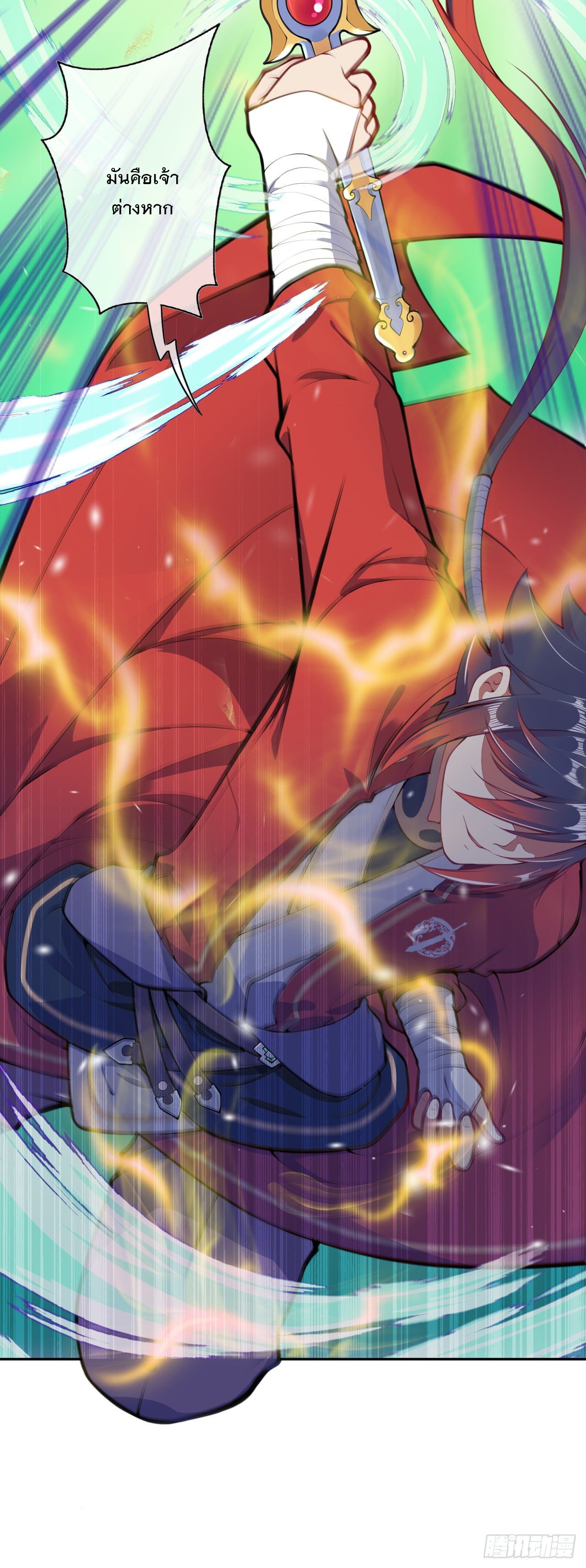 อาณาจักรดาบอมตะ ตอนที่ 95 หน้า 15