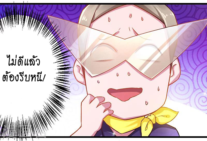 สุดยอดระบบผลาญเงิน 超級敗家子 ตอนที่ 7 หน้า 12