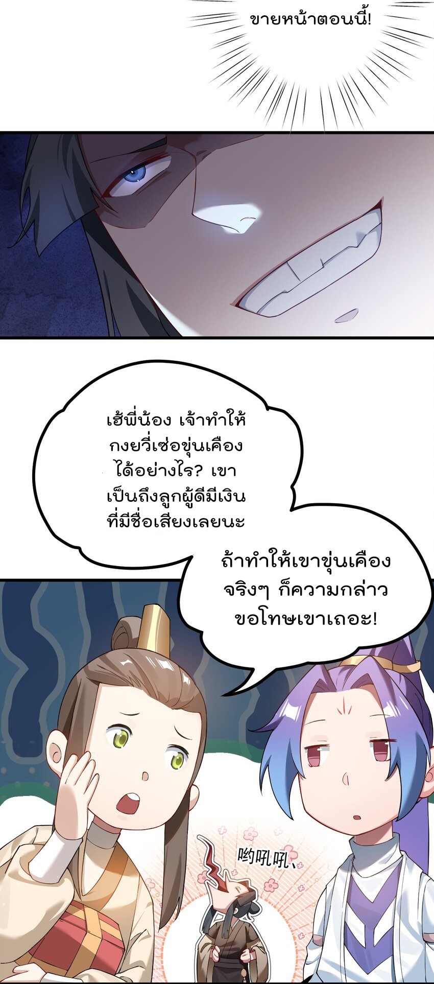 ตัวแปรจุติ ตอนที่ 76 หน้า 9