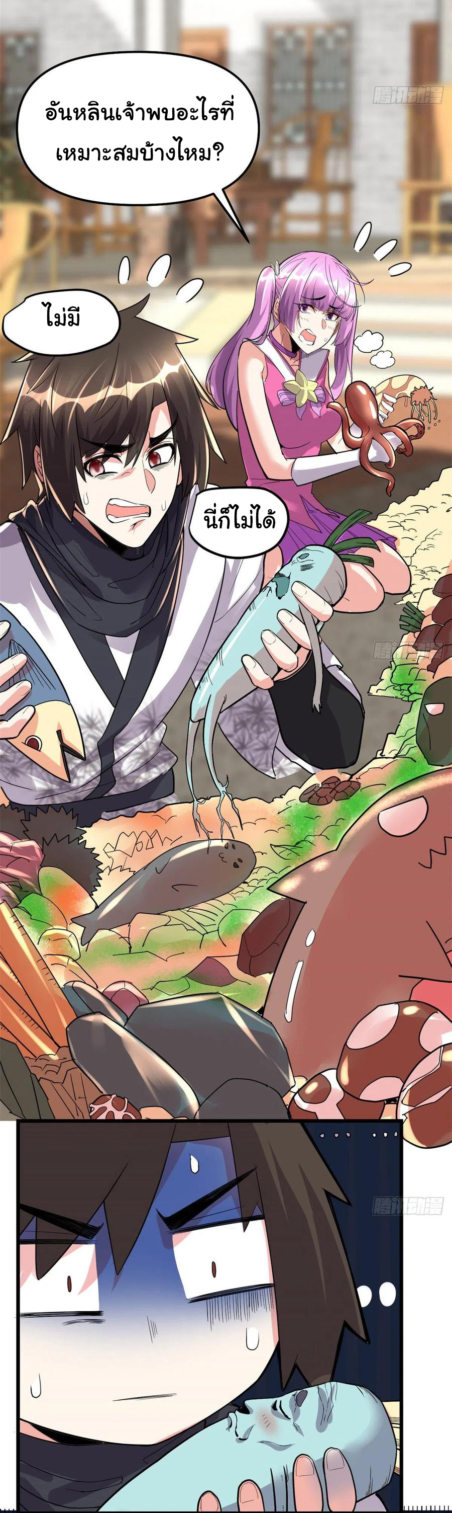 I might be a fake fairy ตอนที่ 129 หน้า 5