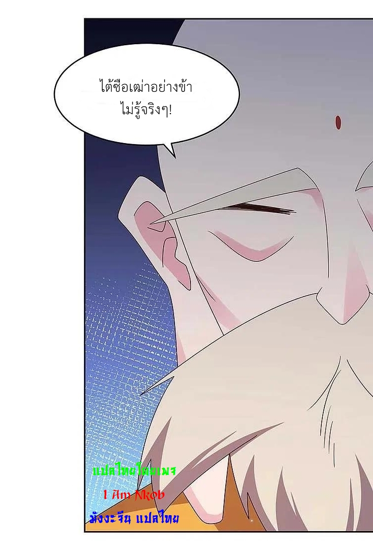 Above All Gods เทพยุทธเหนือเทวะ ตอนที่ 236 หน้า 15
