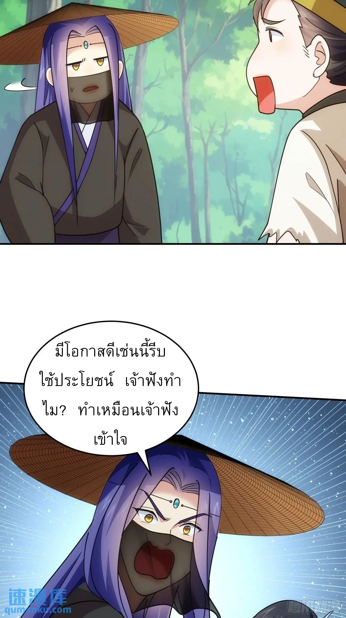 ข้าจะกำหนดชะตาตัวเอง ทันจีน ตอนที่ 225 หน้า 31