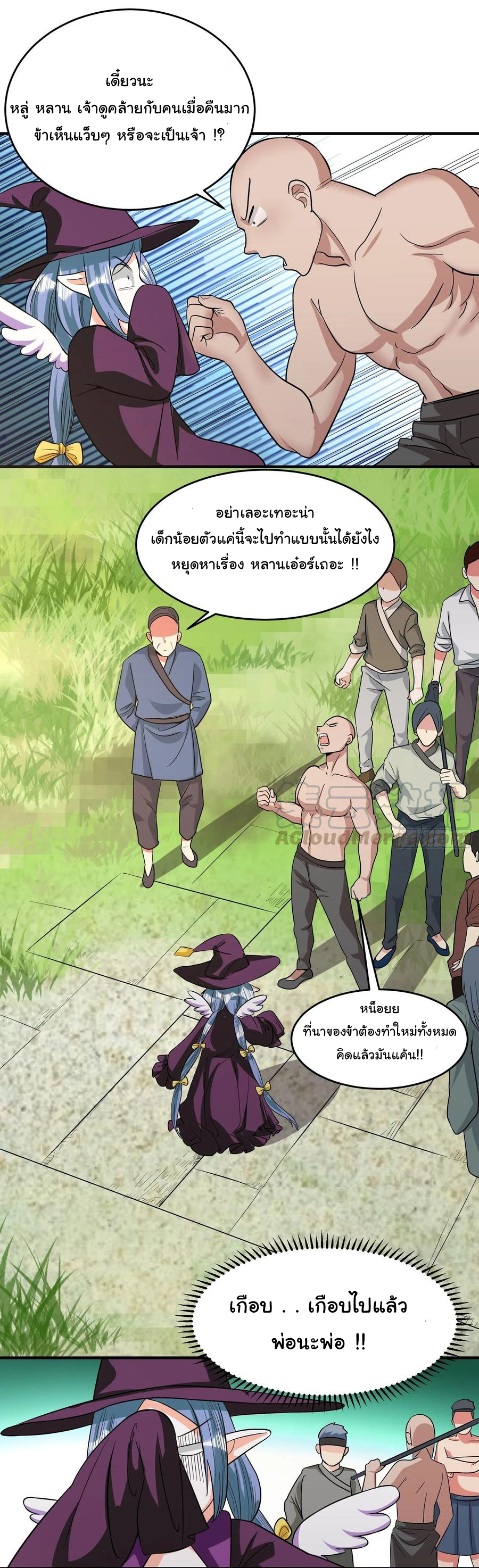 สายเลือดของข้าคือราชันย์ทั้ง 7 ตอนที่ 26 หน้า 16